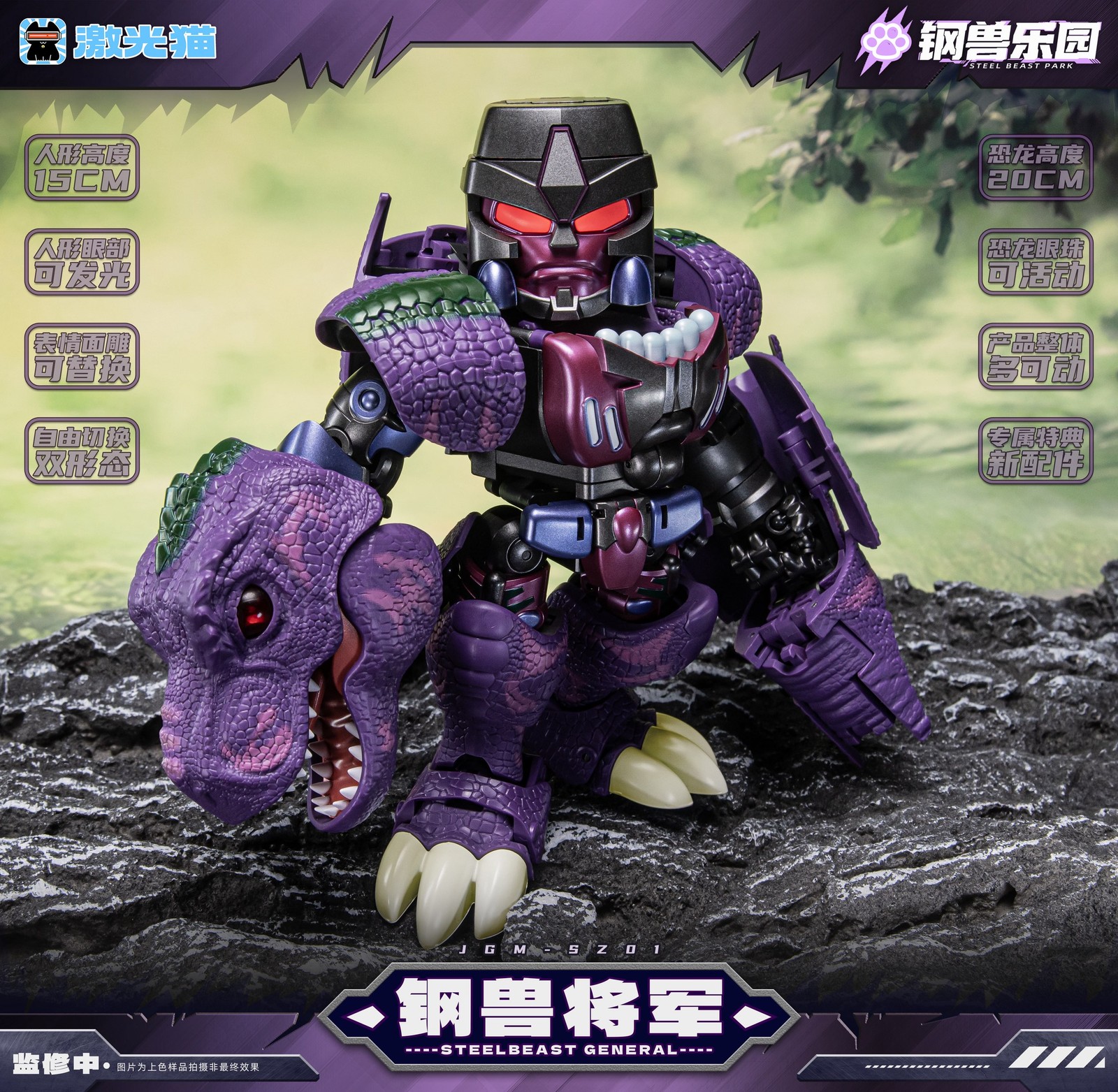 New JiGuangMao Toy Steel Beast Park Series JGM-SZ01 Steel Beast General In Stock