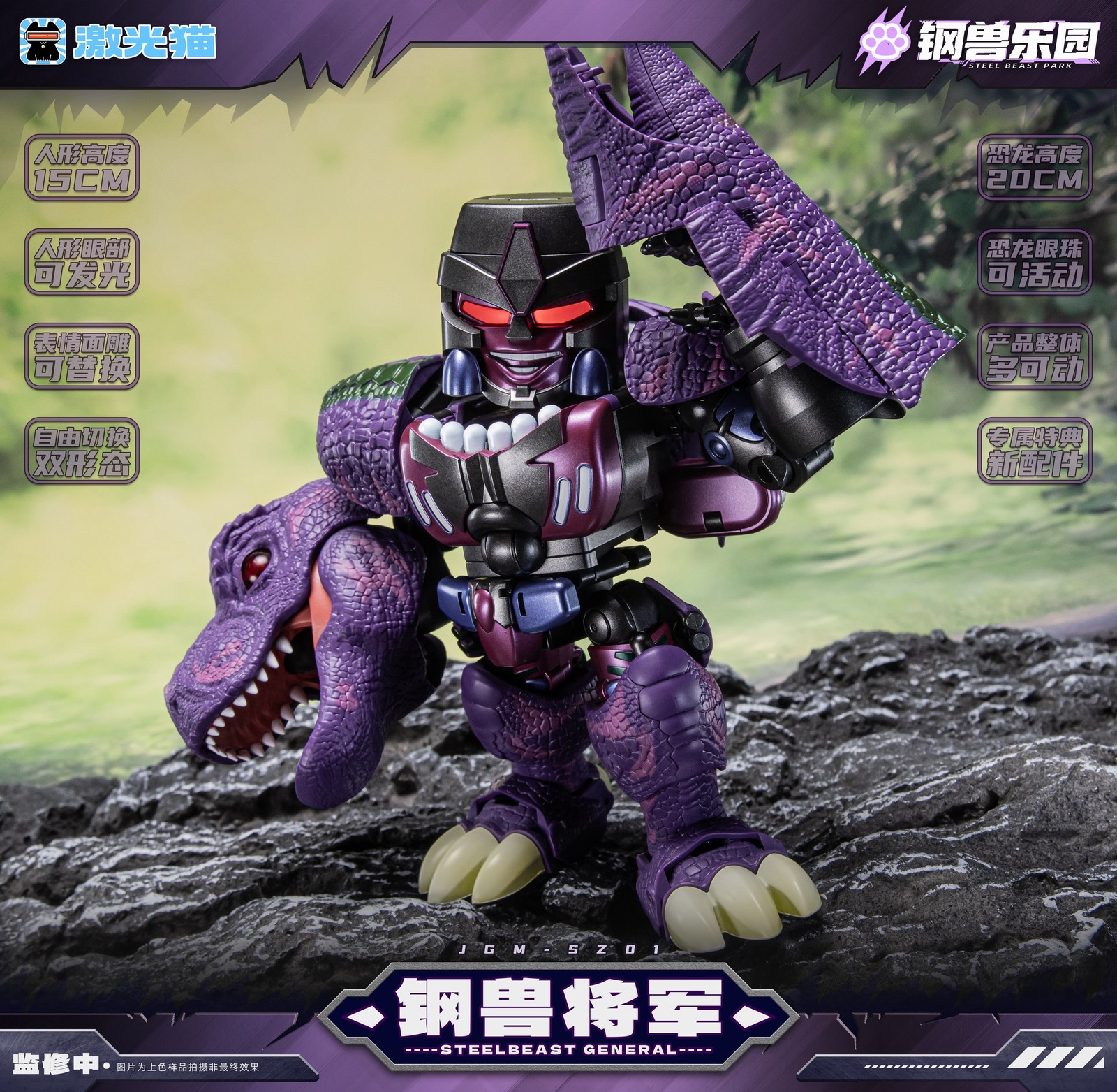 New JiGuangMao Toy Steel Beast Park Series JGM-SZ01 Steel Beast General In Stock