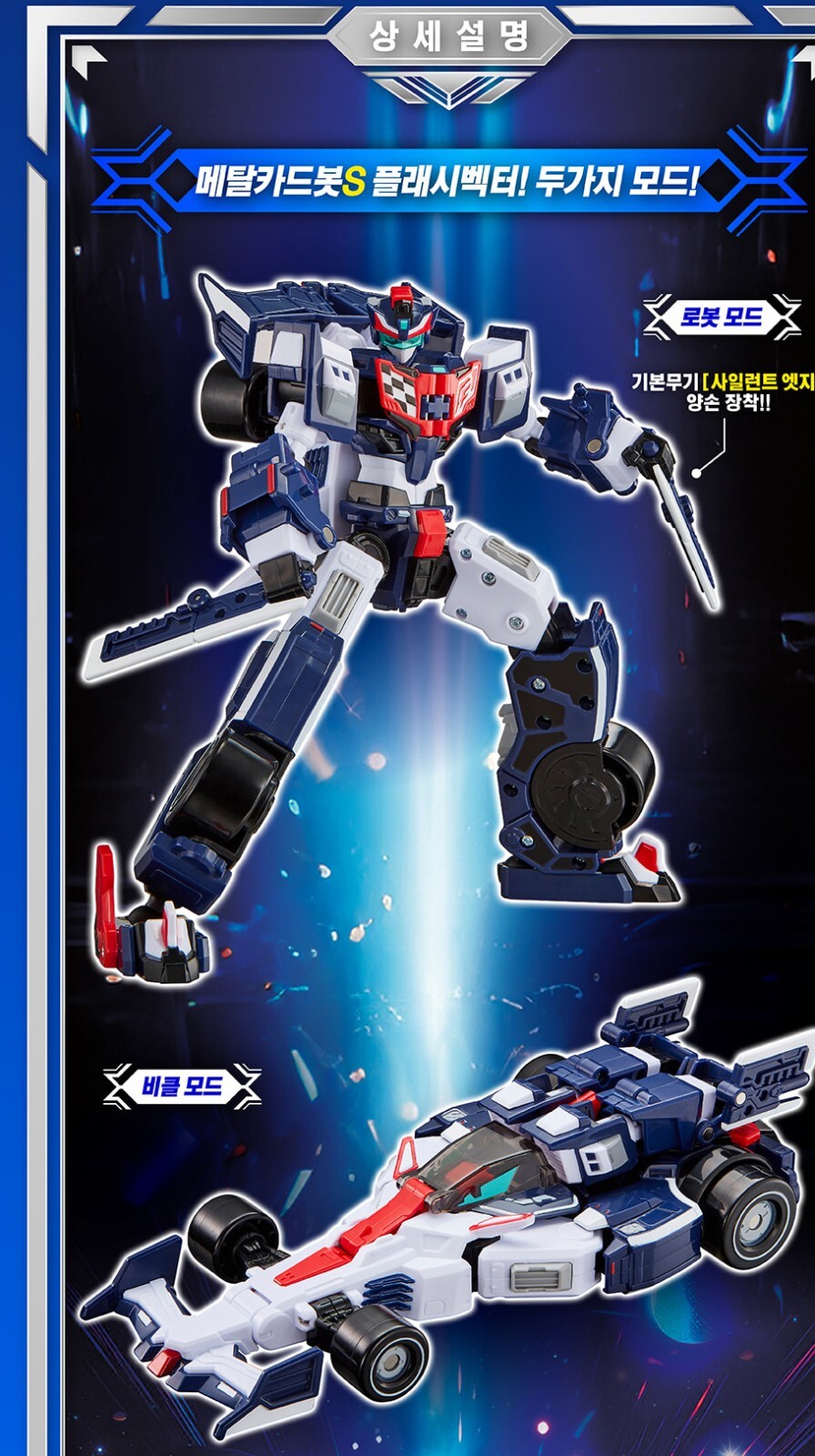 Metal Cardbot S FLASHVECTOR & SPARKBIT Transforming Robots Sports Car set 2025