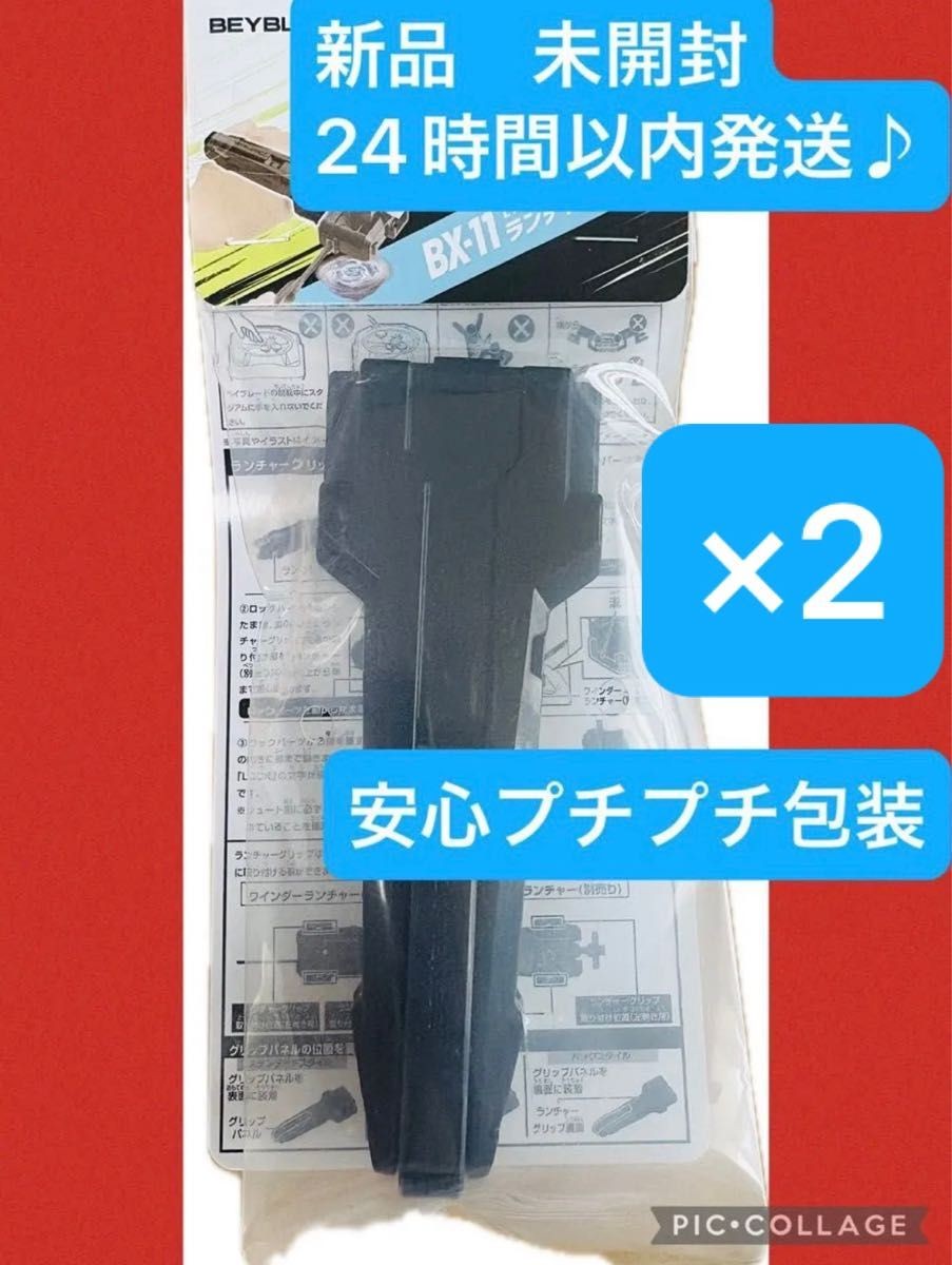 Takara Tomy Beyblade X BX 11 Launcher Grip Black Set of 2