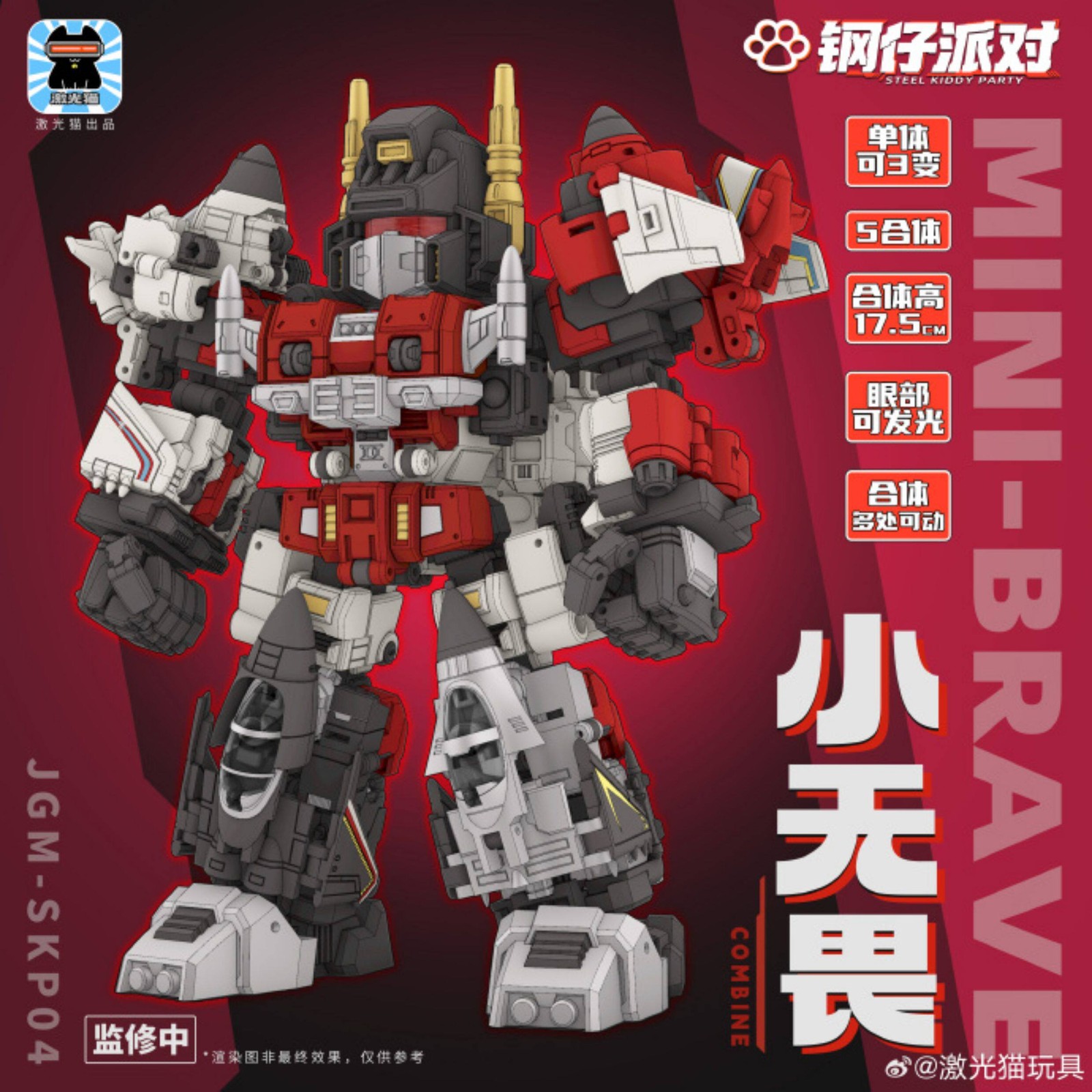 Pre-order JiGuangMao Toy JGM-SKP04 Mini-Brave Superion Set of 5 Action Figure