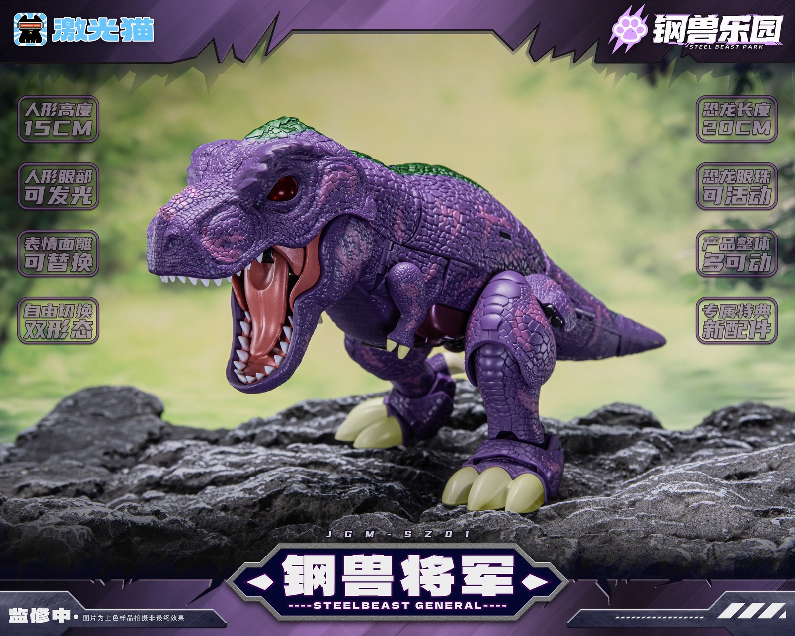 New JiGuangMao Toy Steel Beast Park Series JGM-SZ01 Steel Beast General In Stock