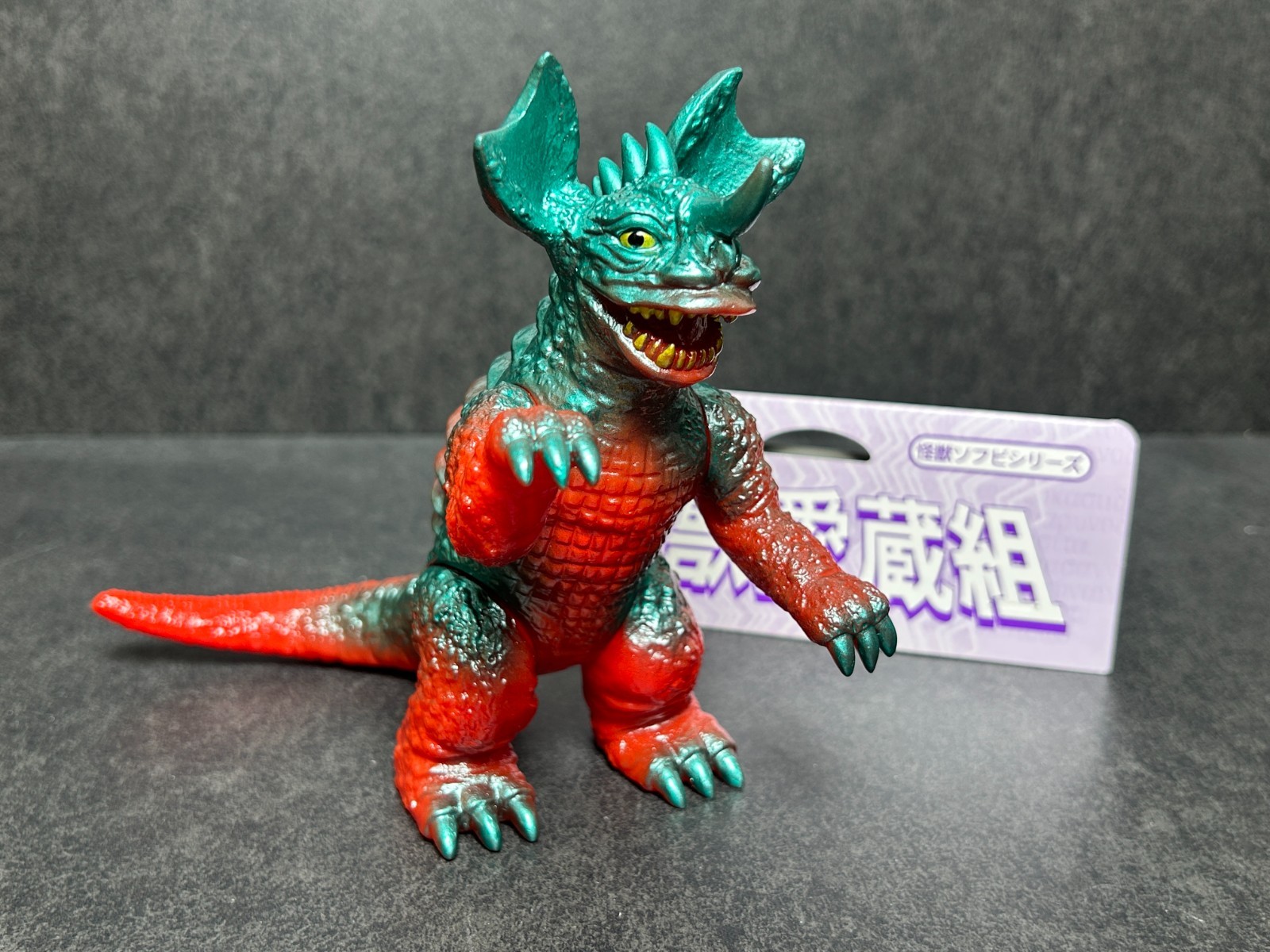 Baragon Popy King Zaurus Sofubi 5.9″ Soft Vinyl Figure Slash Company Godzilla