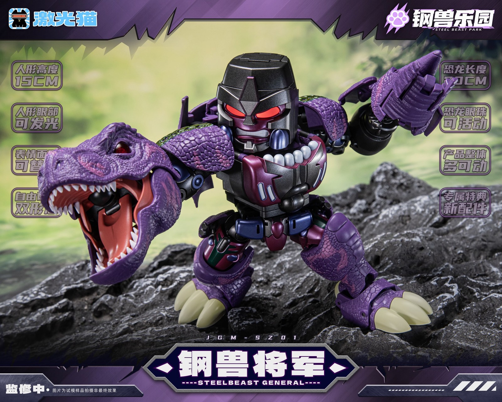 New JiGuangMao Toy Steel Beast Park Series JGM-SZ01 Steel Beast General In Stock