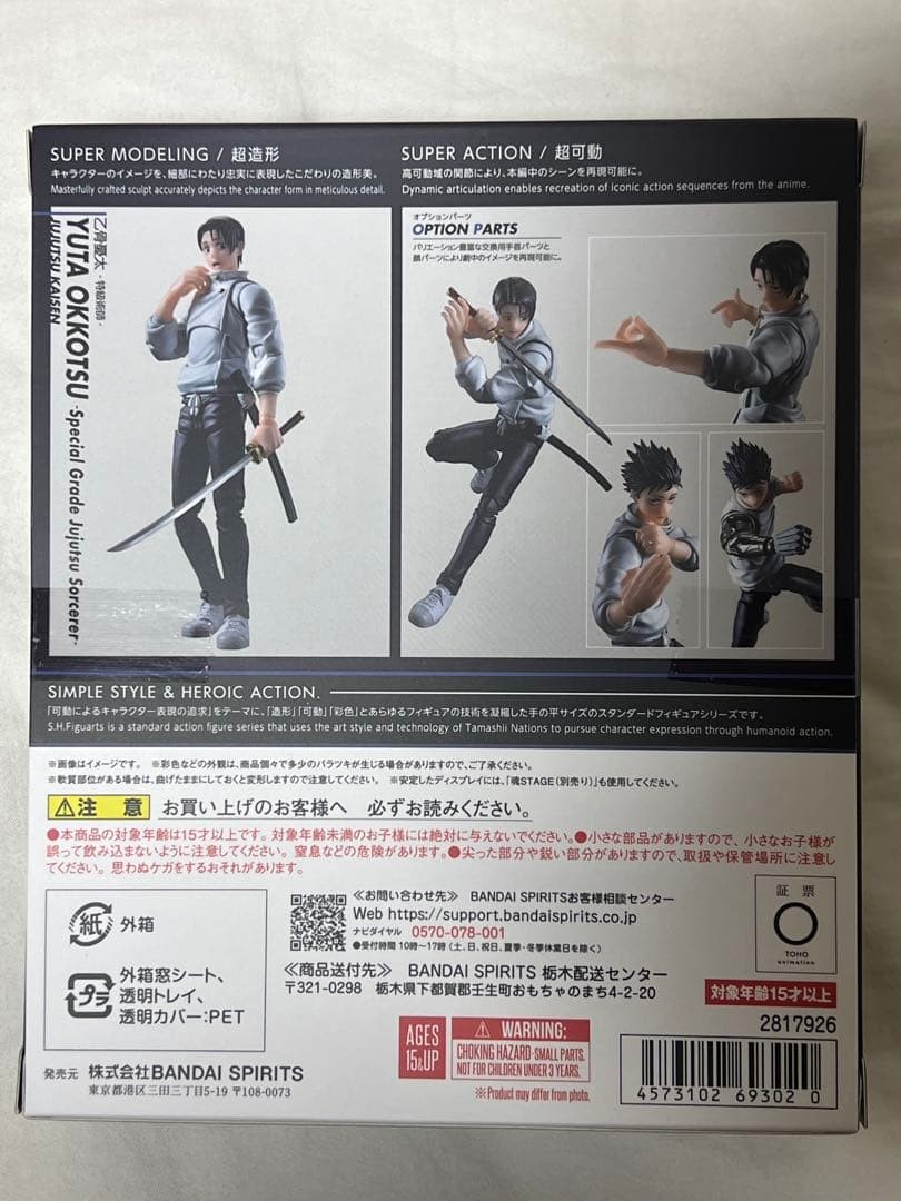 S.H.Figuarts Jujutsu Kaisen Yuta Okkotsu Special Grade Sorcerer Figure Bandai