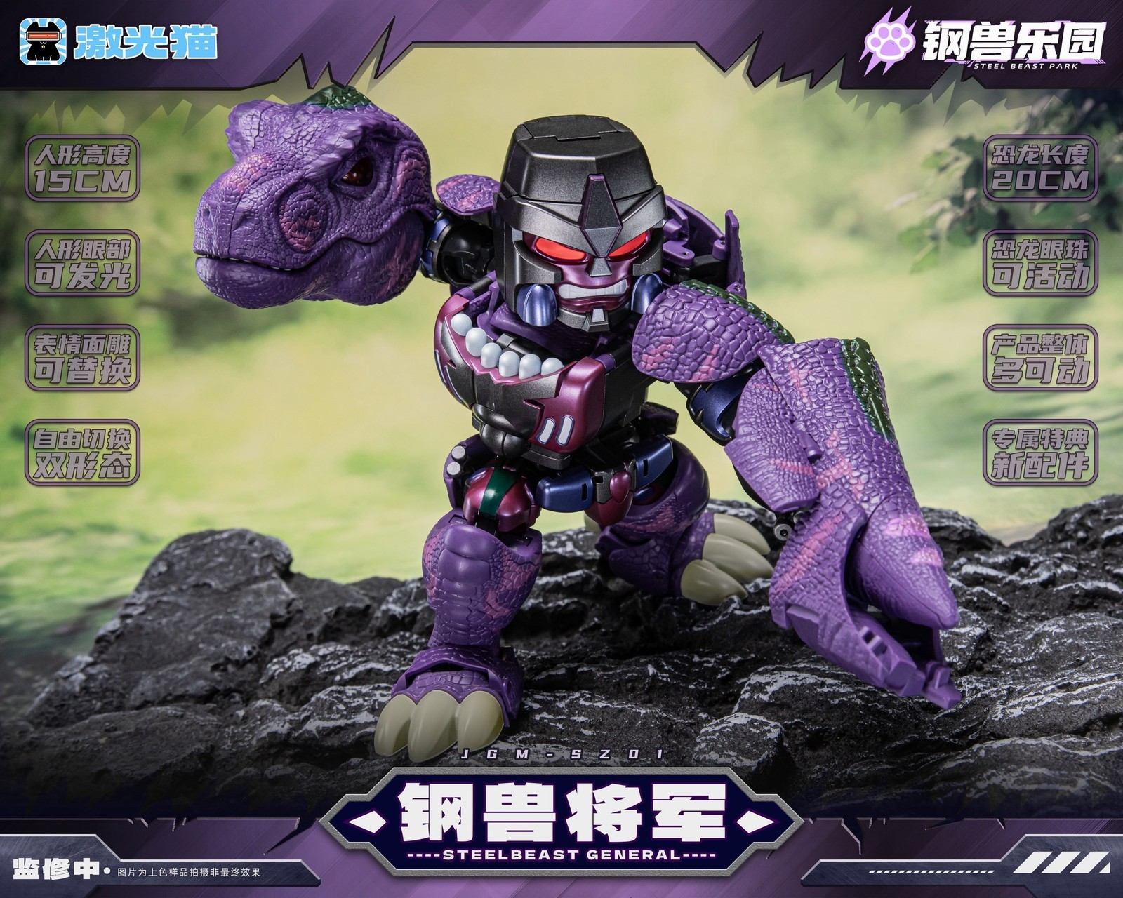 New JiGuangMao Toy Steel Beast Park Series JGM-SZ01 Steel Beast General In Stock