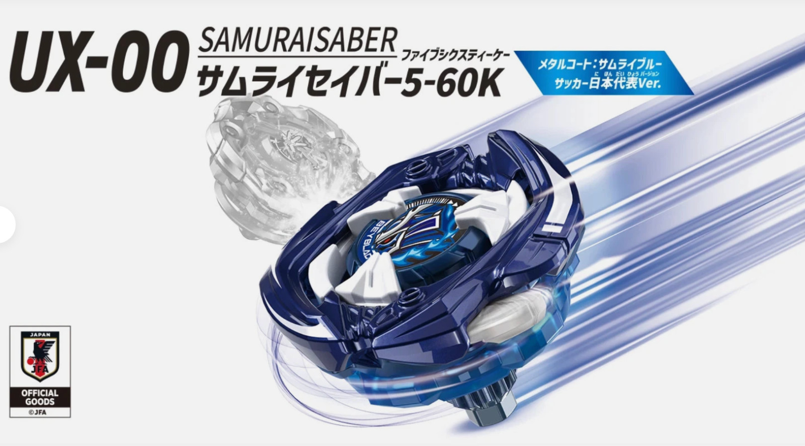 Presale BEYBLADE X UX-00 Samurai Saber 5-60K Metal Coat: Samurai Blue June.13