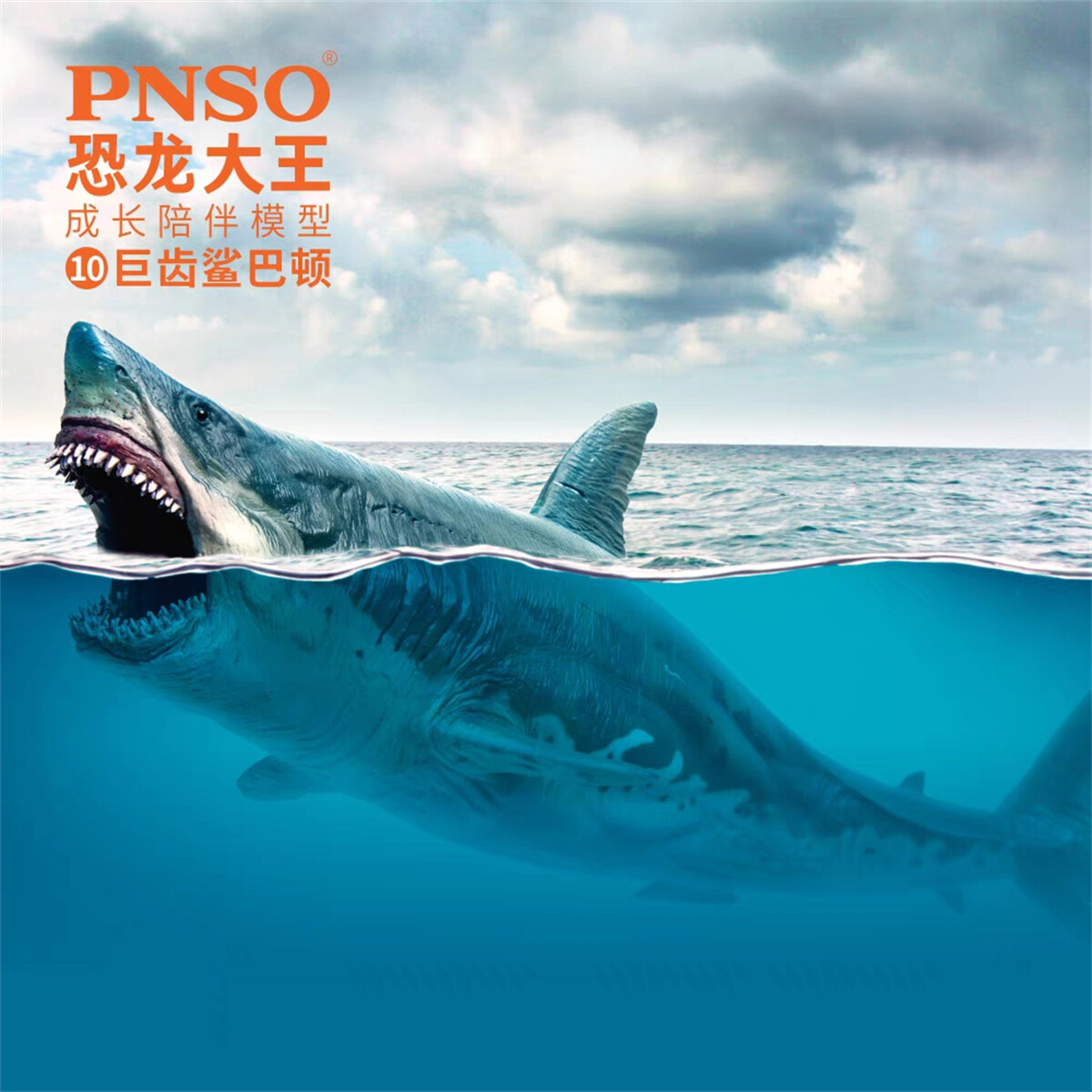 PNSO Megalodon 10 Prehistoric Animal Figure Collections Model Decor Gift