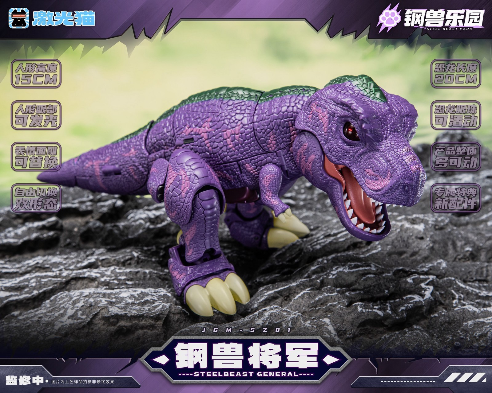 New JiGuangMao Toy Steel Beast Park Series JGM-SZ01 Steel Beast General In Stock