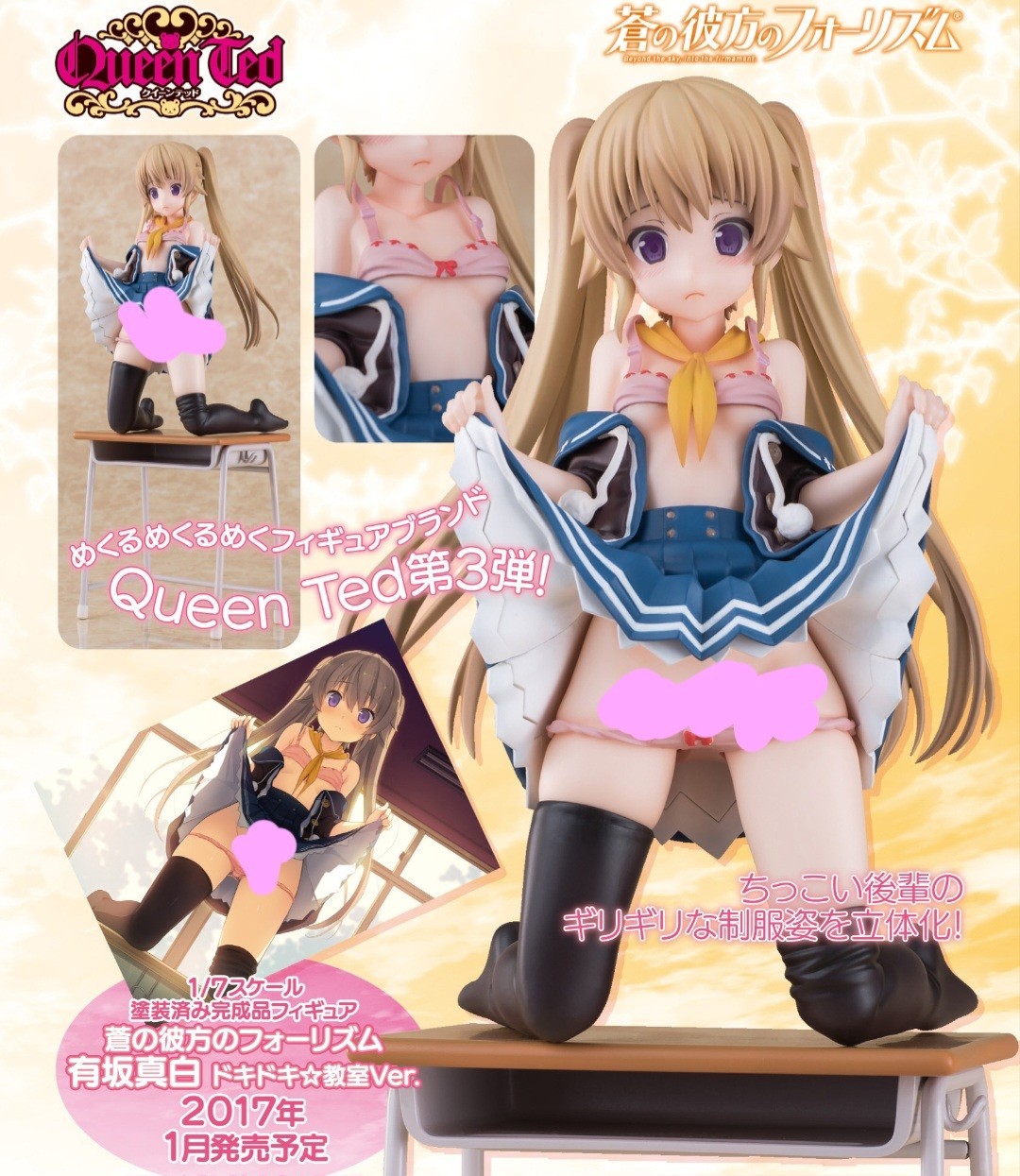 Ao no Kanata no Four Rhythm Arisaka Mashiro 1/7 Figure Queen Ted Eroge US SELLER