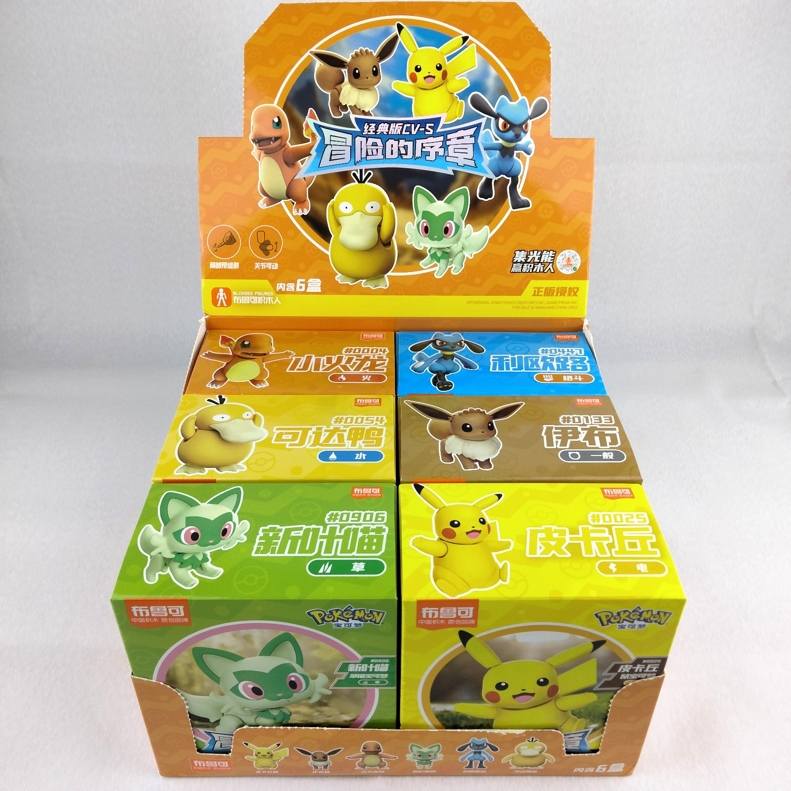 Official Blokees CV-S Pokemon Pikachu Charmander Psyduck 1:18 Action Figure BNIB
