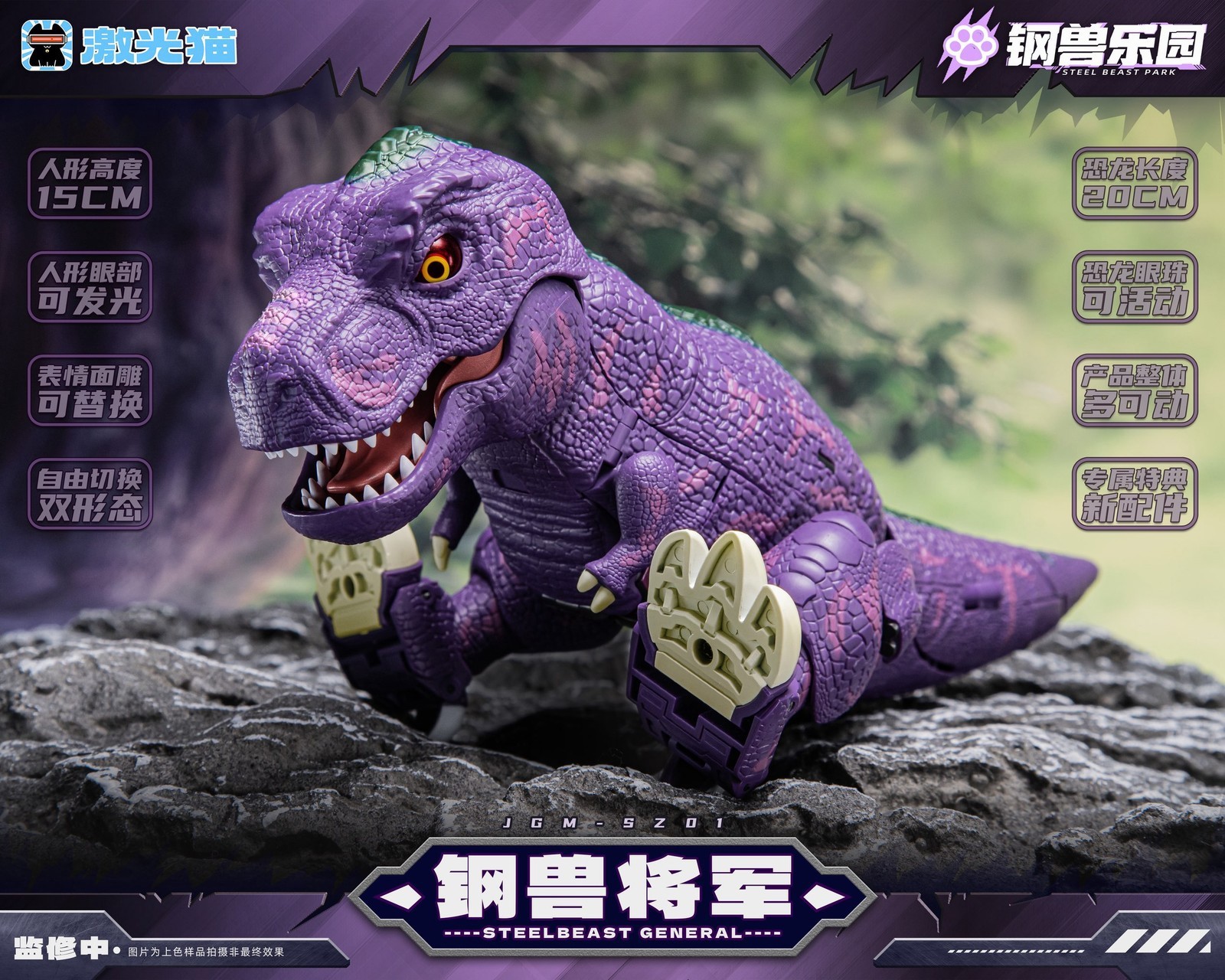 New JiGuangMao Toy Steel Beast Park Series JGM-SZ01 Steel Beast General In Stock