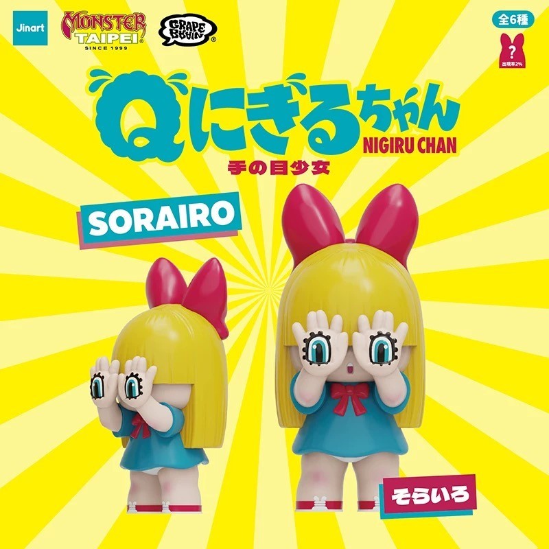 GRAPE BRAIN PAWS NIGIRU CHAN Single Blind Box PVC Figure Sofubi H6CM(2.4in)-1Pcs