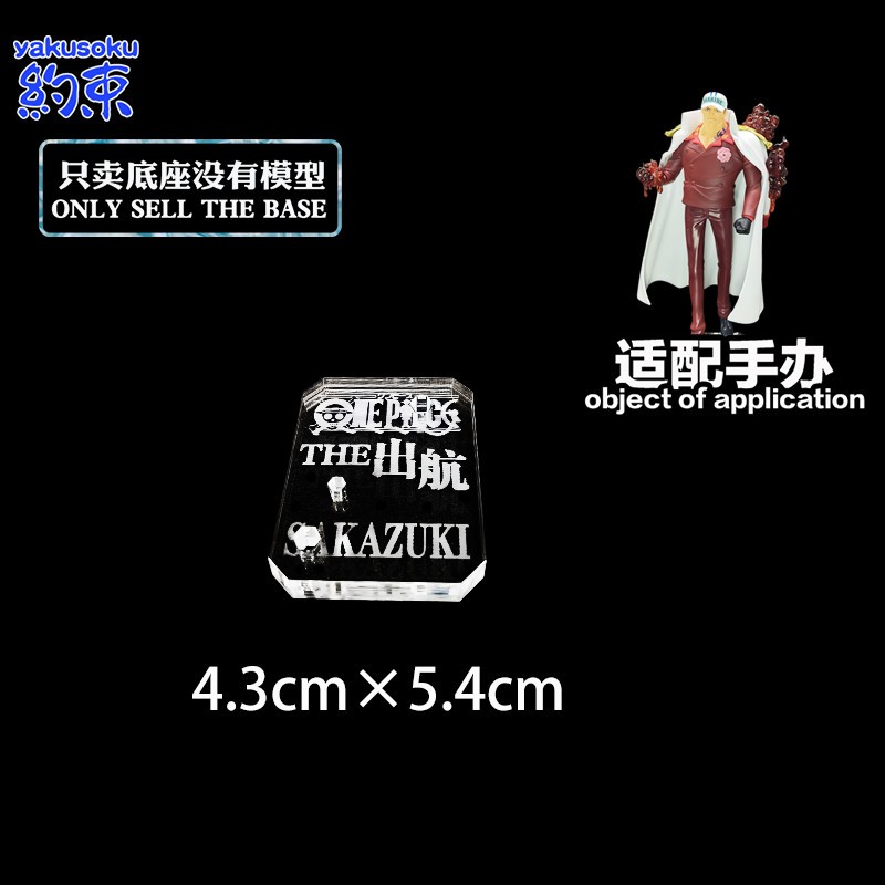Restraint Base for BANPRESTO THE Sailing BORSALINO KUZAN SAKAZUKI One Piece