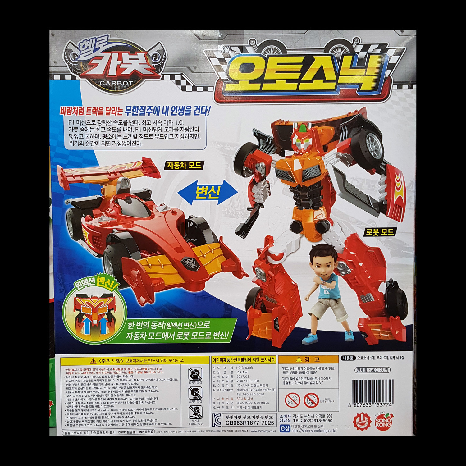 Hello Carbot AUTOSONIC Auto Sonic Transforming Robot F1 Formula 1 Sports Car Toy