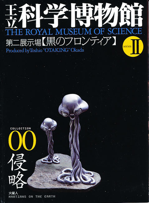 Kaiyodo The Royal Museum of Science – Martians on Earth Diorama Figure NEW