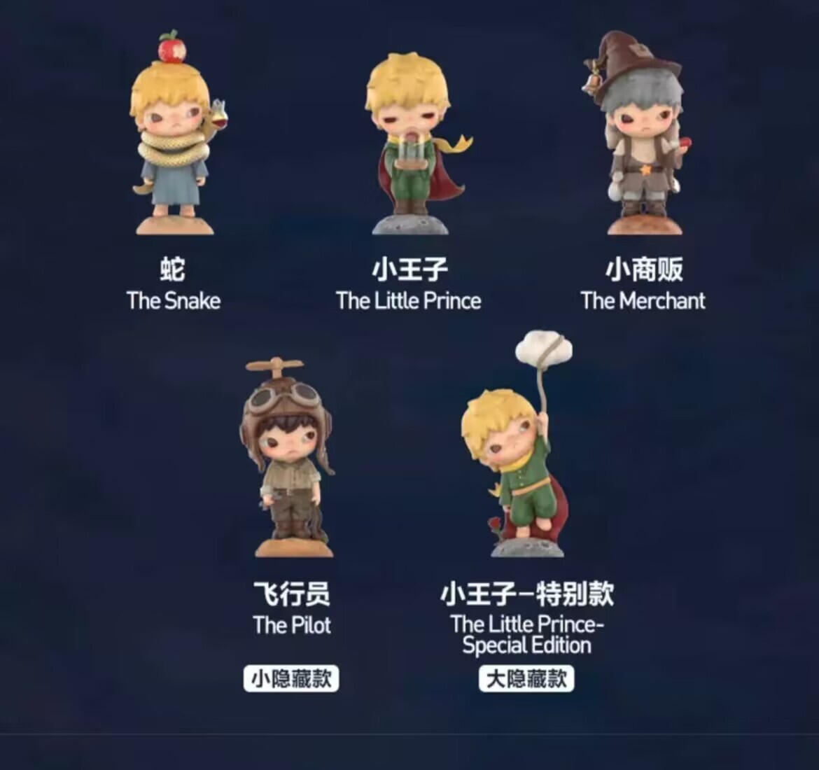 HIDDEN PILOT-AUTHENTIC HIRONO LE PETIT PRINCE SERIES BLIND BOX CONFIRMED FIGURE