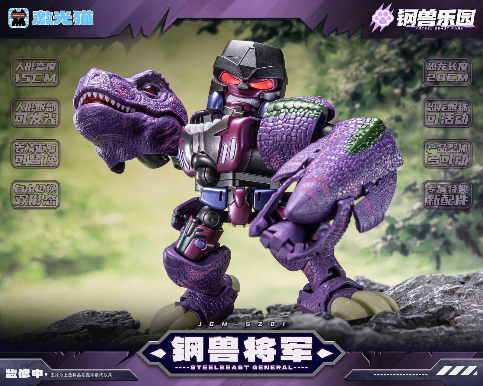 New JiGuangMao Toy Steel Beast Park Series JGM-SZ01 Steel Beast General In Stock